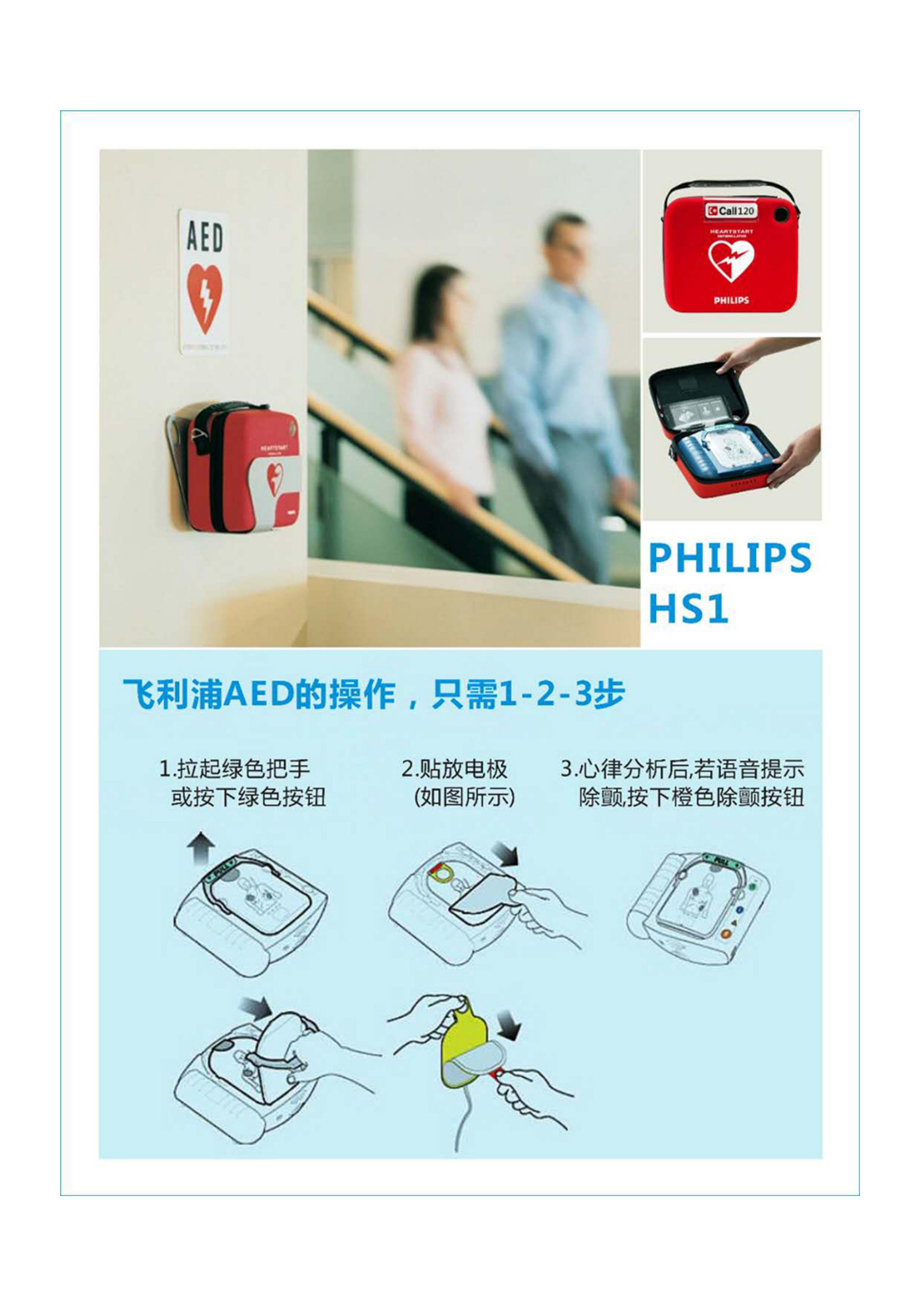 飞利浦AED彩页_01.jpg